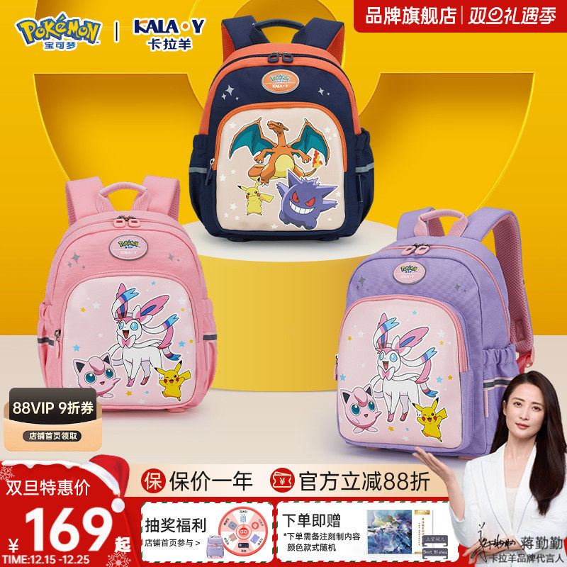 【宝可梦联名款】卡拉羊儿童双肩背包女大容量多隔层防水减负男书包幼