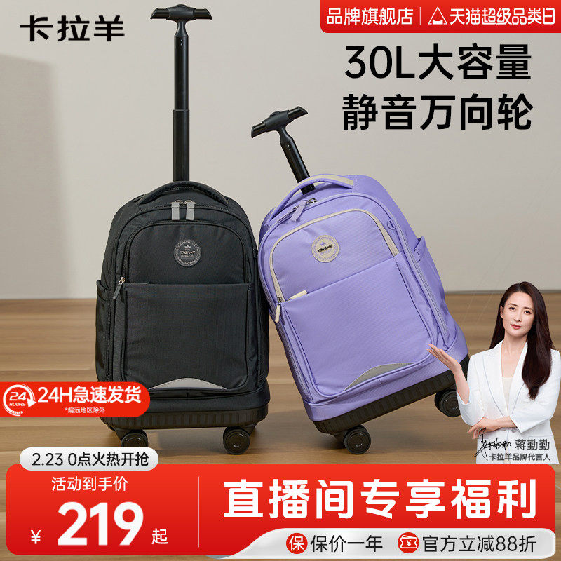 卡拉羊30L拉杆书包中学生书包大容量静音万向轮轻便省力铝合金拉杆丝滑坚固男女生书包官方旗舰店正品