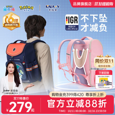 卡拉羊小学生书包幼升小加赠好礼