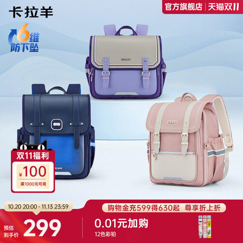 剑桥包卡拉羊横板减负书包 111元 - 86线报