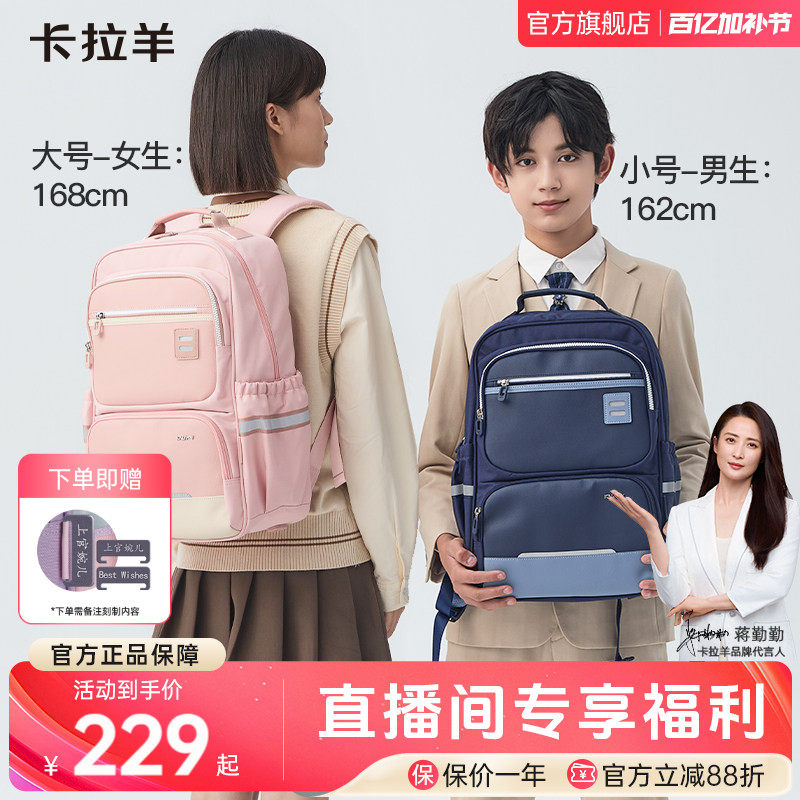 卡拉羊小学生书包儿童双肩包中学生书包减负书包男女生书包男孩大容量女孩书包品牌旗舰正品
