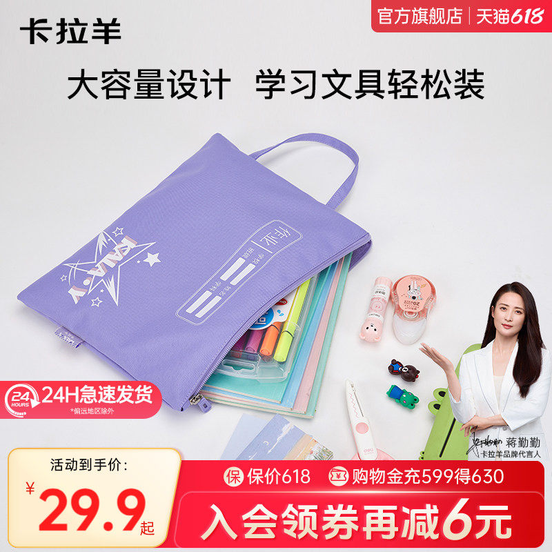 【文件袋】卡拉羊小学生多功能文件袋学生日常作业袋高颜值便携新款破
