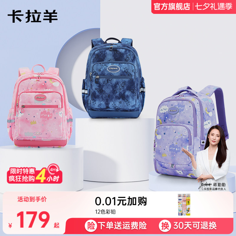【秋游推荐】卡拉羊小学生轻便出游旅行双肩包减负书包高颜值大容量抑菌漫游系列