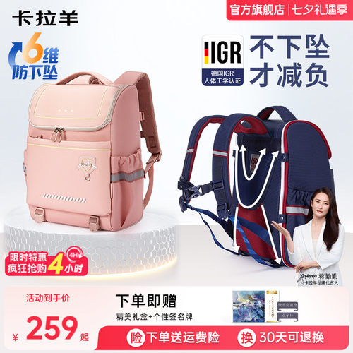 直播加赠卡拉羊小学生书包减负