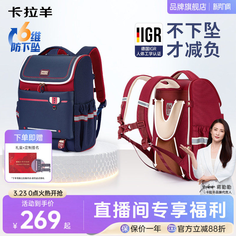 【直播加赠】卡拉羊3-6年级20L小学生书包减负护脊大嘴书包儿童