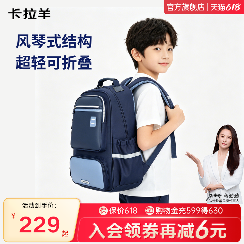 卡拉羊小学生书包儿童双肩包中学生书包减负书包男女生书包男孩大容量女孩书包品牌旗舰正品