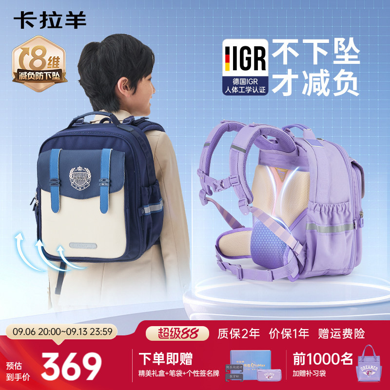 卡拉羊新款8维减负书包