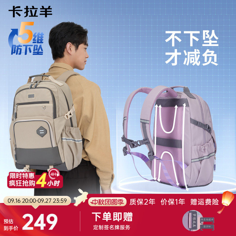 卡拉羊新款初高中减负书包