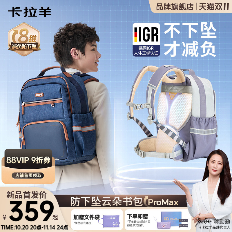 【2025新款】卡拉羊初高中学生书包云朵promax男女生大容量减负高颜值休闲双肩背包传奇