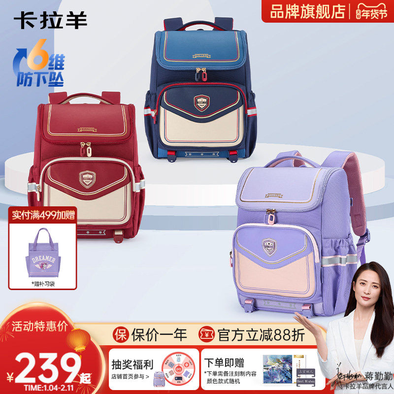 【直播加赠】卡拉羊1-4-6年级小学生书包减负护脊大嘴书包超轻大