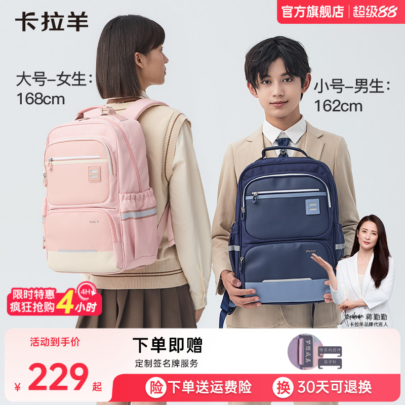 卡拉羊小学生书包儿童双肩包中学生书包减负书包男女生书包男孩大容量女孩书包品牌旗舰正品