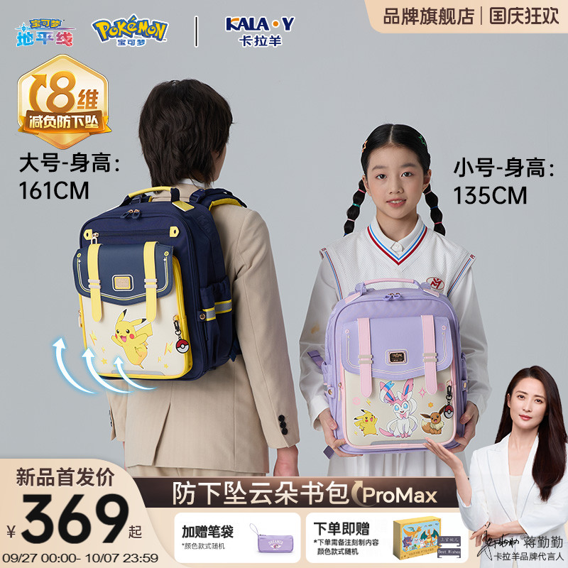 卡拉羊宝可梦联名书包8维防下坠