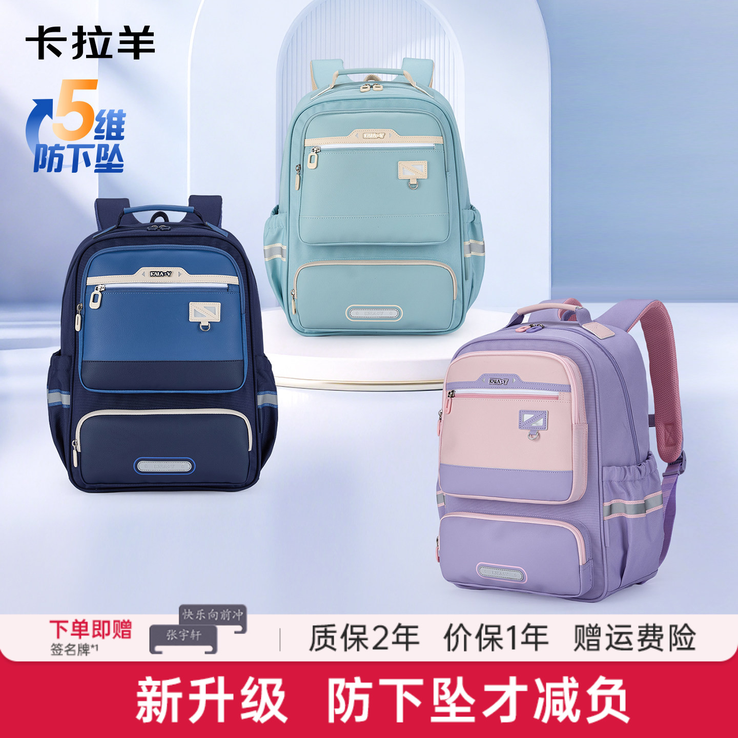 卡拉羊小学生书包轻便减负
