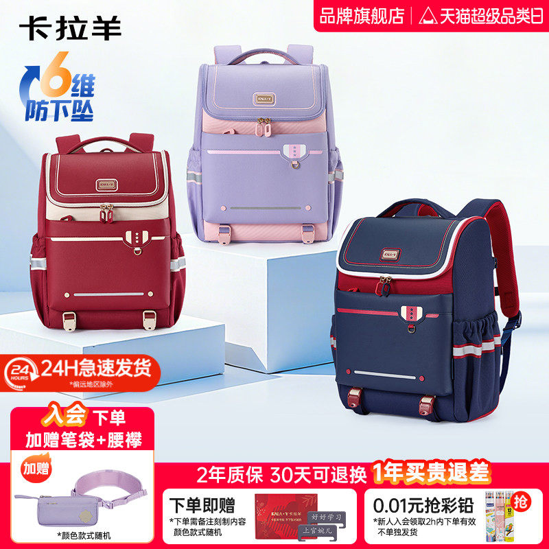 【直播加赠】卡拉羊新款小学生书包减负护脊儿童背包防下坠男女生双肩包初中生超轻背包高中生大容量一年级