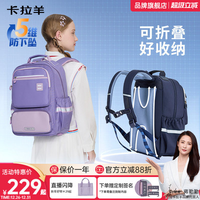 直播加赠卡拉羊小学生书包减负