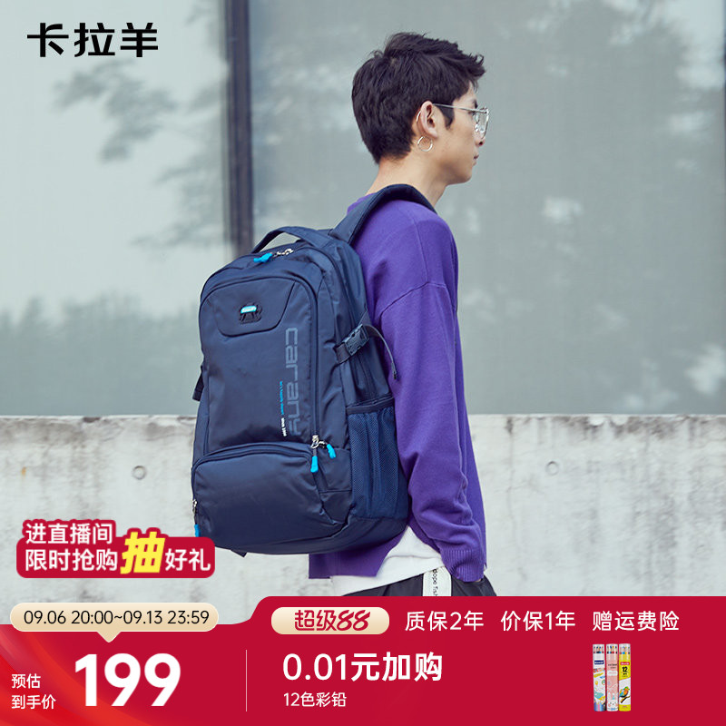 卡拉羊大容量多隔层双肩书包