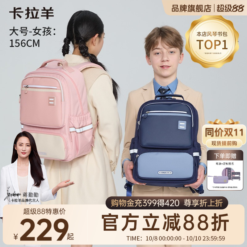 【双11同价】卡拉羊小学生书包减负护脊超轻儿童双肩包男孩女生初中生背包大容量高中生书包官方旗舰店正品