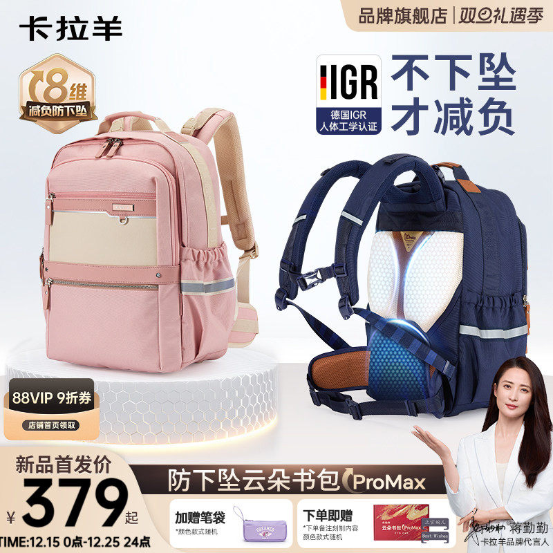 【老爸评测】卡拉羊初高中生学生书包云朵promax书包减负护脊防