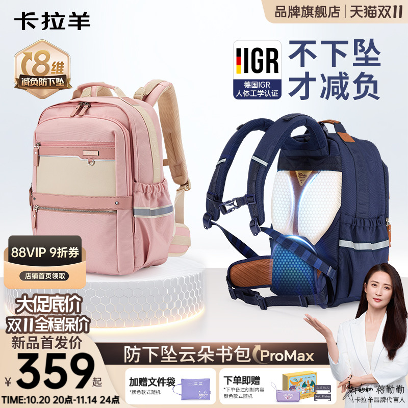 卡拉羊初高中生减负书包