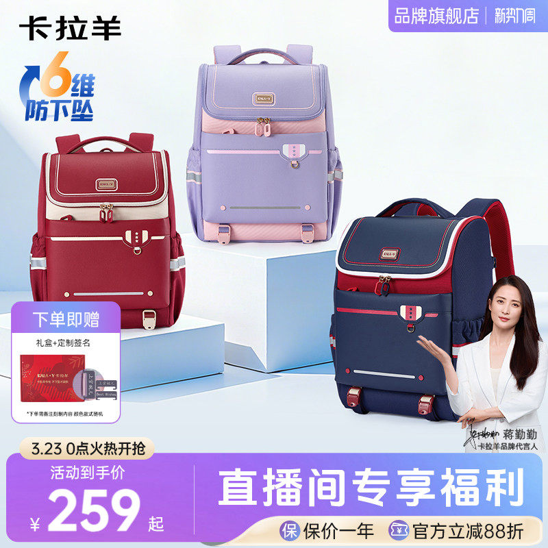 【直播加赠】卡拉羊新款小学生书包减负护脊儿童背包防下坠男女生双肩