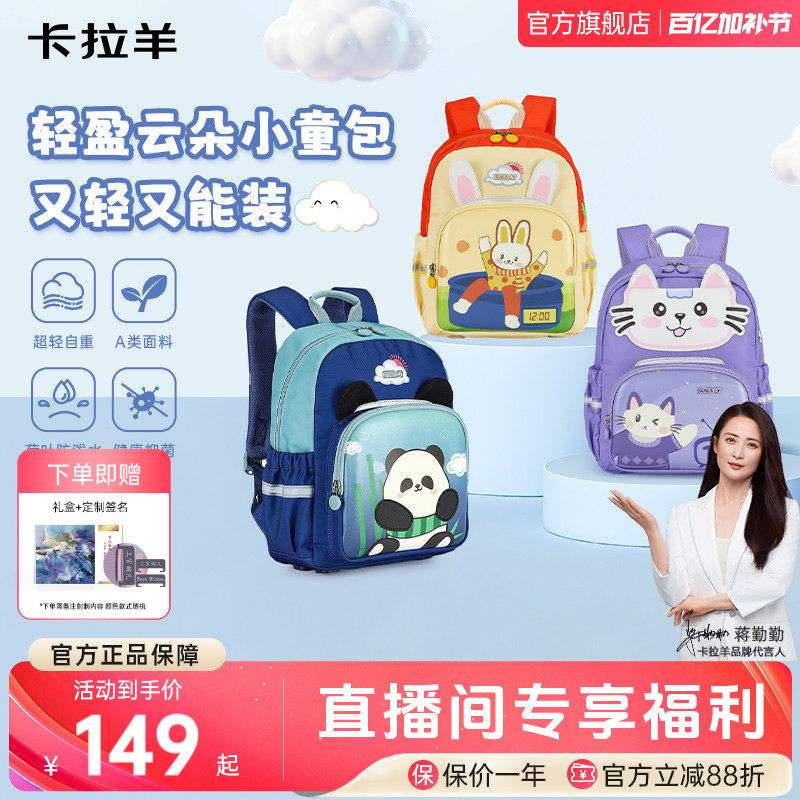 【新款】卡拉羊超轻云朵小童包减负防下坠可爱幼儿园书包抑菌面料安全卡通风男童背包女童双肩包大熊猫