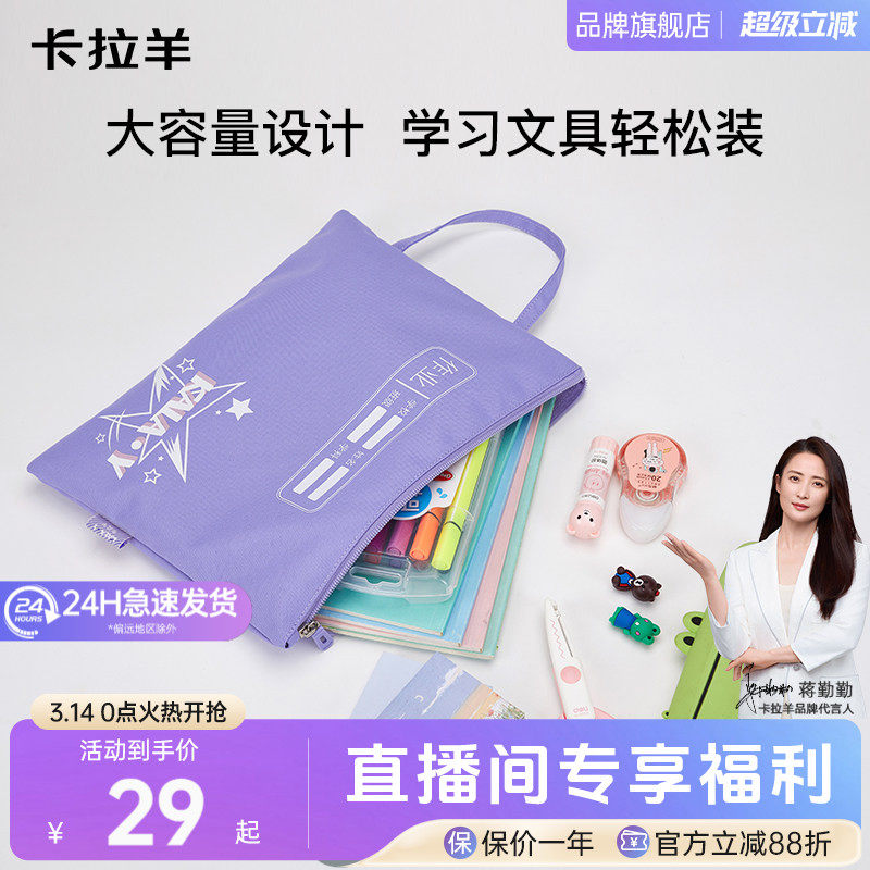 【文件袋】卡拉羊小学生多功能文件袋学生日常作业袋高颜值便携新款破晓系列