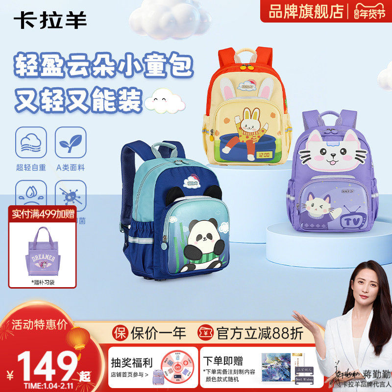 【新款】卡拉羊超轻云朵小童包减负防下坠幼儿园书包抑菌面料安全可爱风卡通风男童背包女童双肩包大熊猫