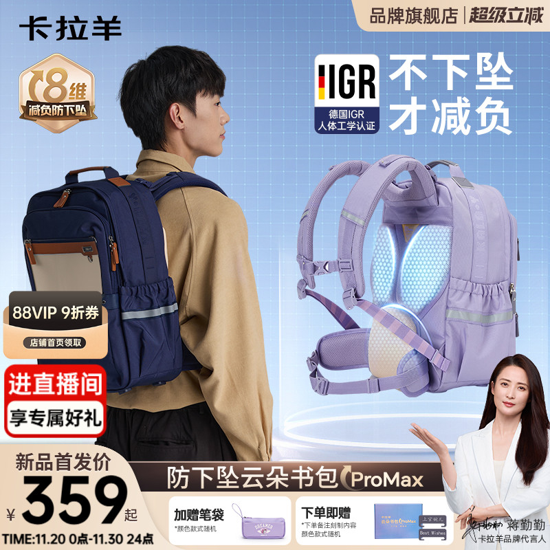 【老爸评测】卡拉羊初高中生学生书包26L云朵promax减负护脊防下坠男女生新款成人休闲通勤双肩包大容量背包