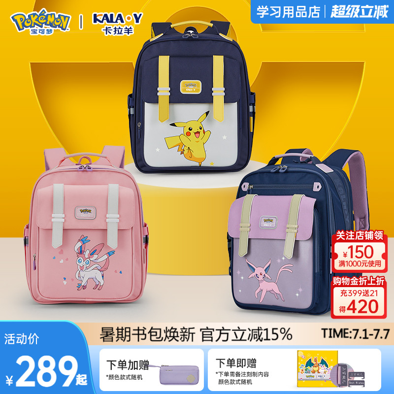 卡拉羊寶可夢聯名云朵書包減負