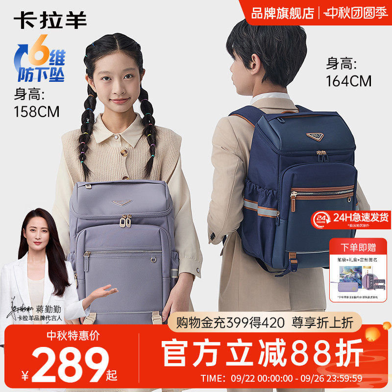 卡拉羊中学生大嘴书包新品享加赠
