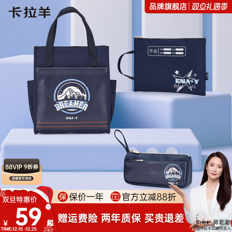 【男生色】卡拉羊学习三件套补习袋笔袋分科袋