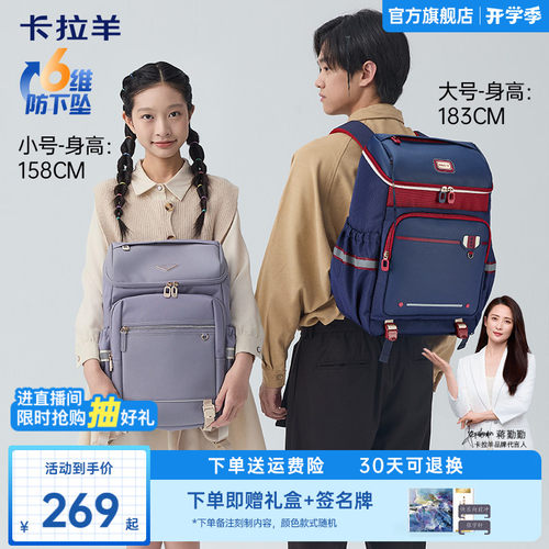 直播加赠卡拉羊中学生书包护脊