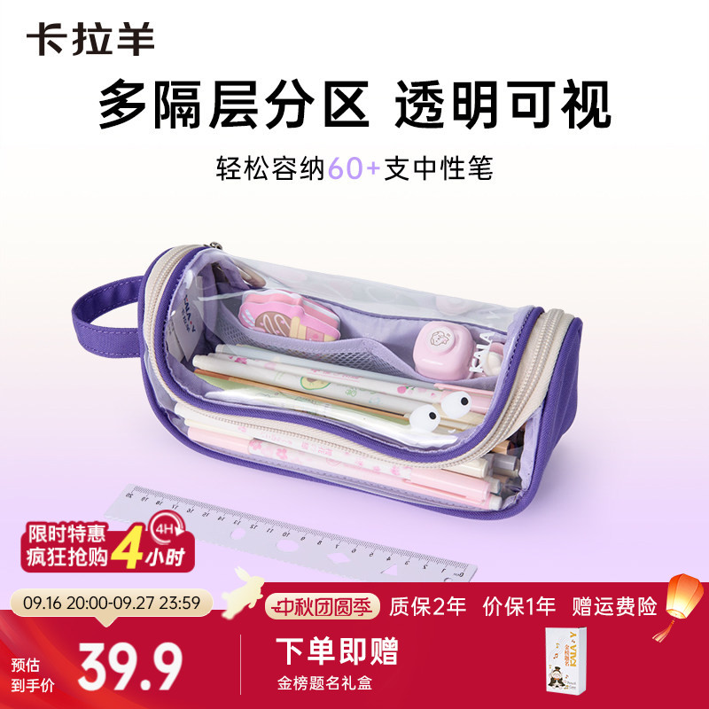 卡拉羊新款透明笔袋赠礼盒图片