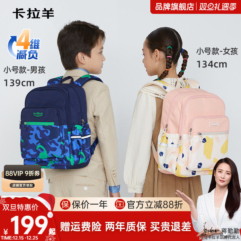 【秋游推荐】卡拉羊游学旅行双肩包休闲大容量小学生儿童书包男女双肩