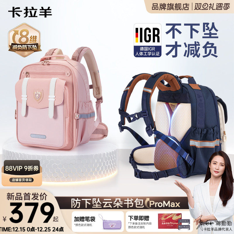 【老爸评测推荐】卡拉羊3-6年级小学生书包云朵ProMax减负护