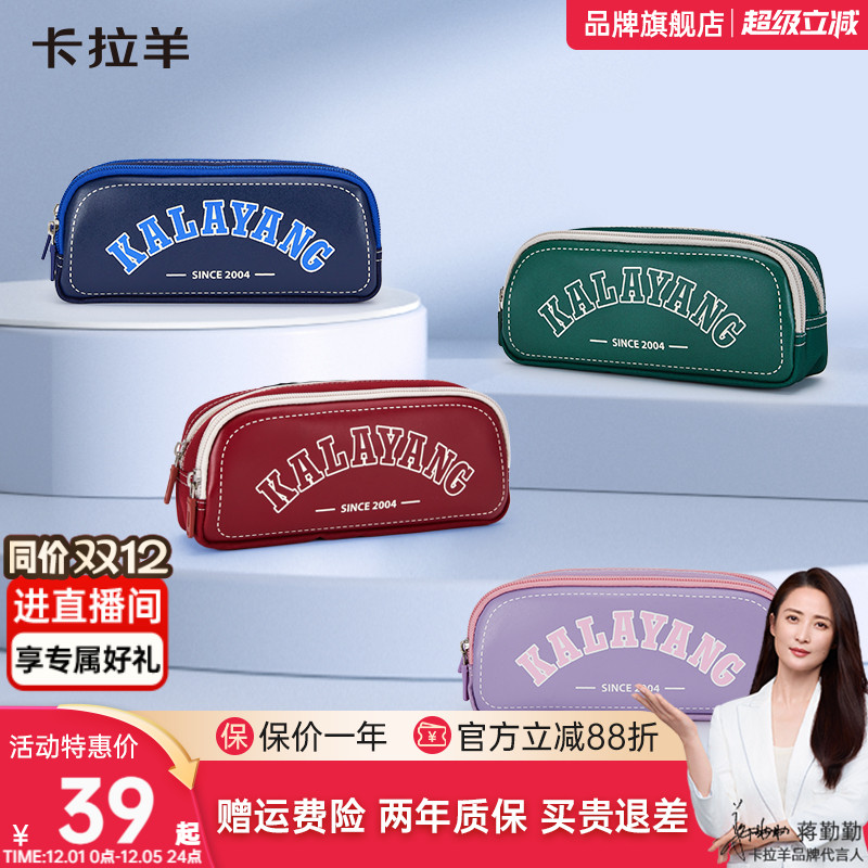 卡拉羊时尚大容量笔袋抑菌防泼水