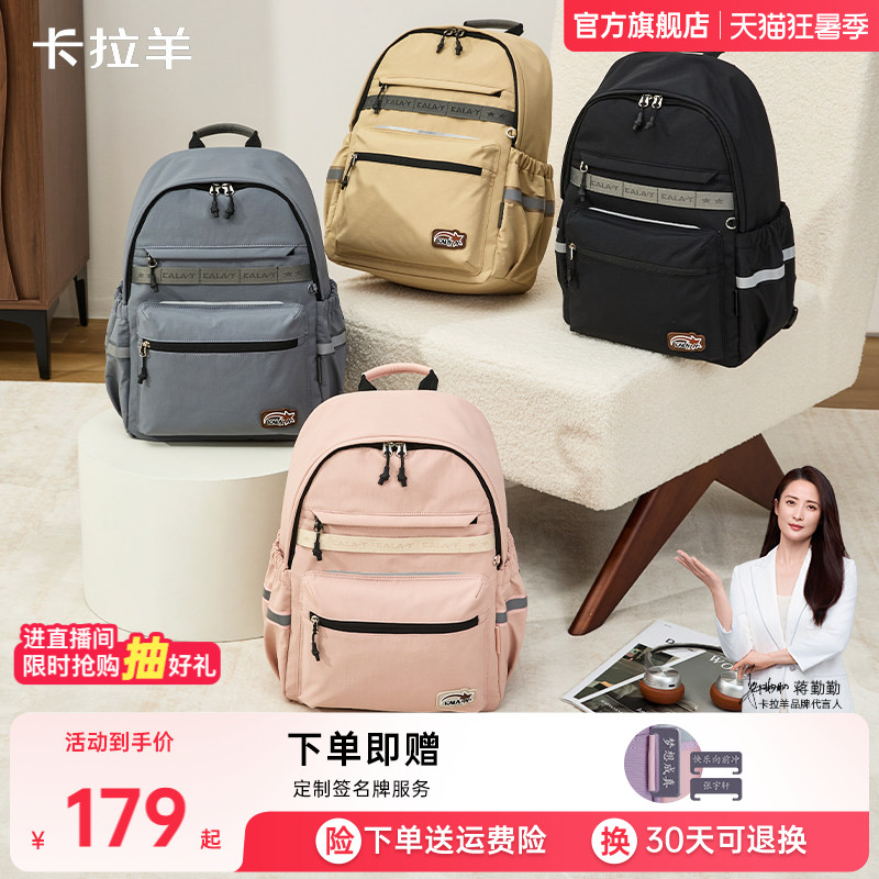 卡拉羊大容量休闲双肩包 79元 - 86线报