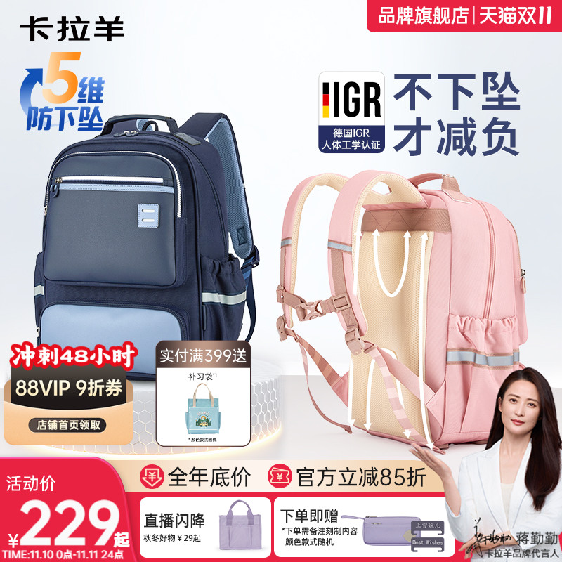 【双11底价】卡拉羊3-6年级小学生书包减负护脊超轻儿童双肩包男女生初中生背包大容量高中生书包官方旗舰店