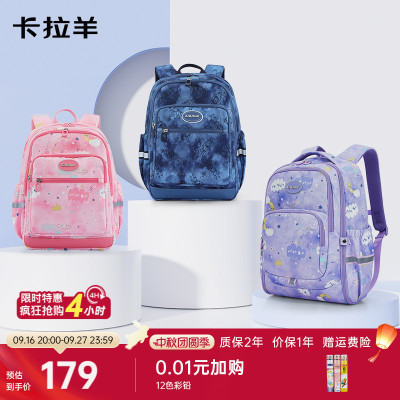 【秋游推荐】卡拉羊小学生轻便出游旅行双肩包减负书包高颜值大容量抑菌漫游系列