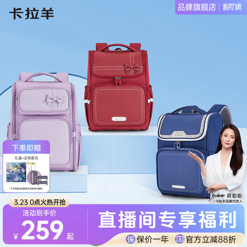 卡拉羊小学生3-6年级女轻便大嘴书包多隔层背包大容量抑菌男挚爱系