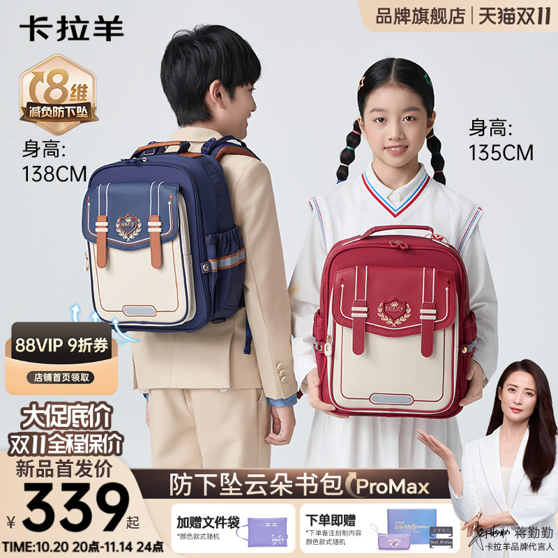 卡拉羊1-4-6年级小学生书包云朵ProMax版幼升小专用减负护脊轻便新款男女生双肩包儿童背包