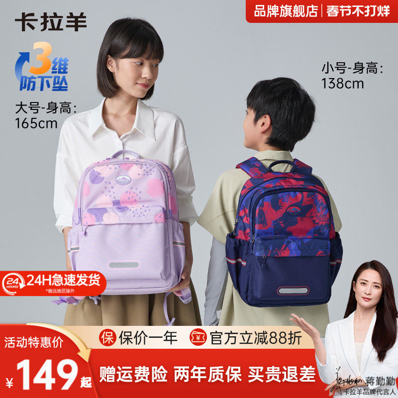 【新款】卡拉羊小学生书包超轻减负游学包大容量男生书包可爱风女生书包旅游双肩包休闲包