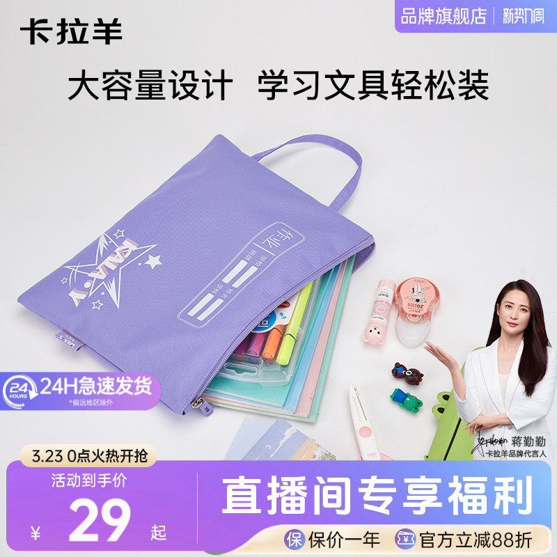 【文件袋】卡拉羊小学生多功能文件袋学生日常作业袋高颜值便携新款破