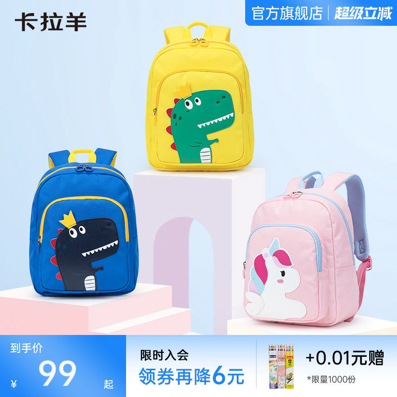 卡拉羊幼儿园书包小中大班可爱书包恐龙小马独角兽卡通小童包轻便户外出游双肩包萌宠之家
