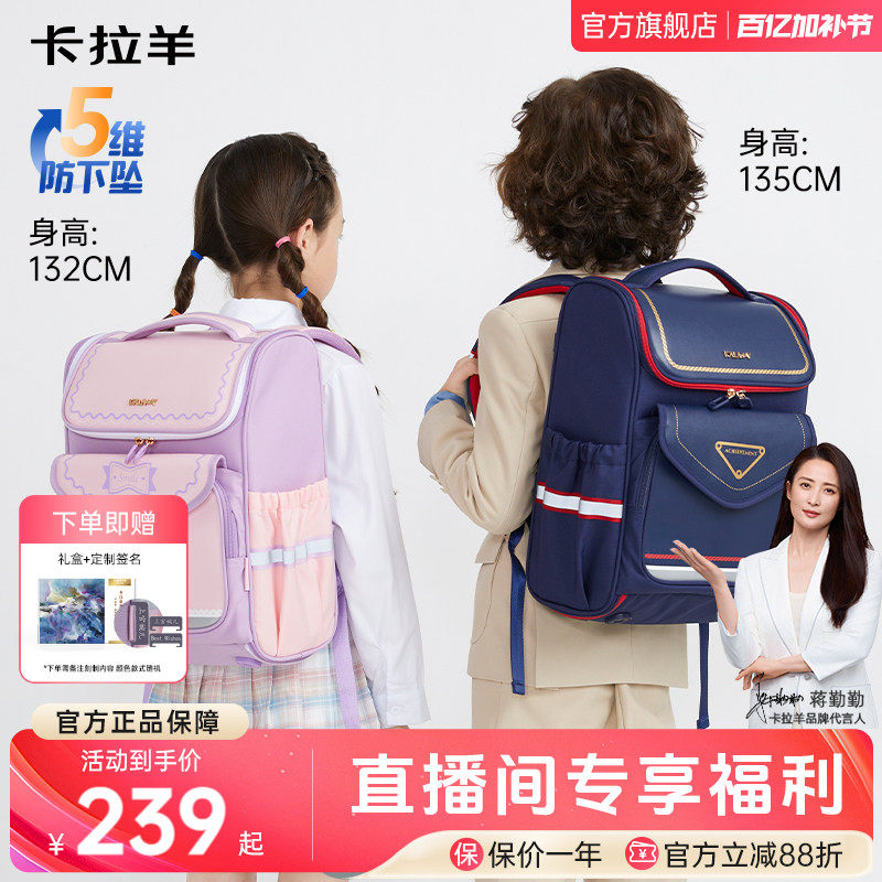 【新款】卡拉羊一到四年级小学生专用大嘴减负书包男女童超轻便开学送礼盒套装天赋&魔法乐章