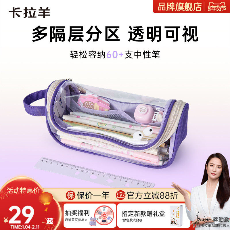 卡拉羊新款透明笔袋1.7L加大容量生日伴手礼A标抑菌面料安全无毒防泼水笔袋文具袋文具盒可做收纳包化妆包,文具电教/文化用品/商务用品,笔袋,淘宝优惠券,粉丝福利购,淘宝优惠卷