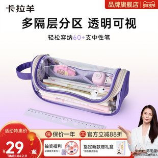 卡拉羊新款透明笔袋1.7L加大容量生日伴手礼A标抑菌面料安全无毒防泼水笔袋文具袋文具盒可做收纳包化妆包