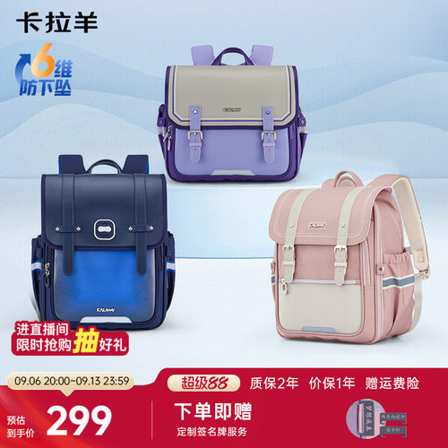 卡拉羊小学生新品剑桥包