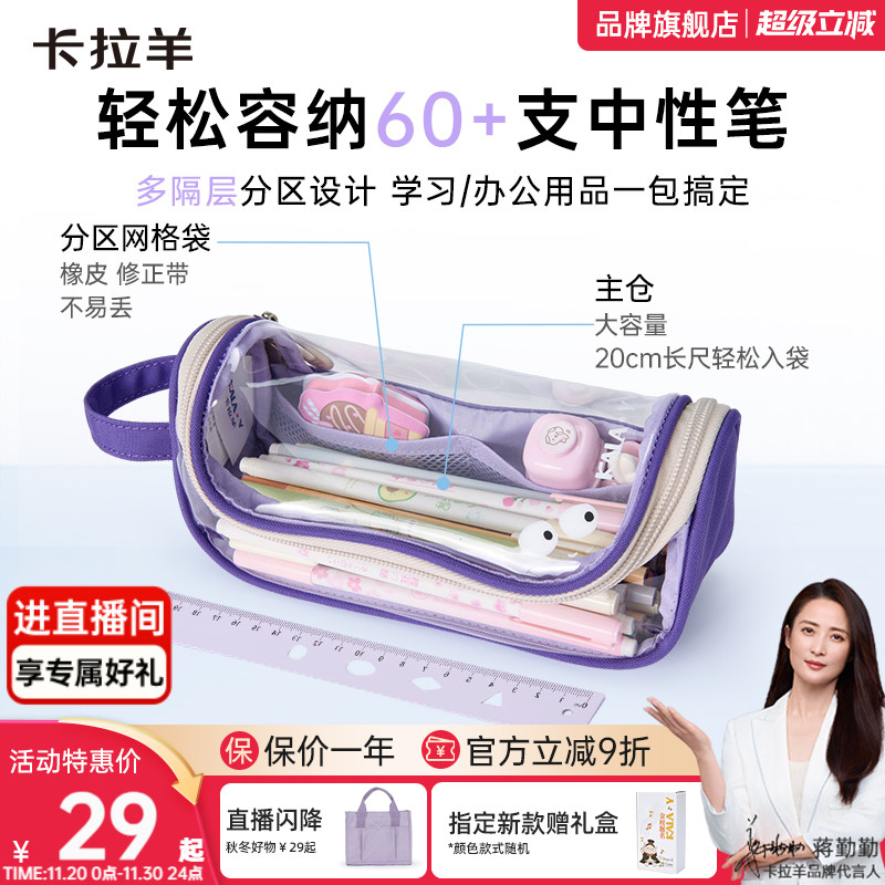 卡拉羊新款透明笔袋1.7L加大容量生日伴手礼A标抑菌面料安全无毒防泼水笔袋文具袋文具盒可做收纳包化妆包