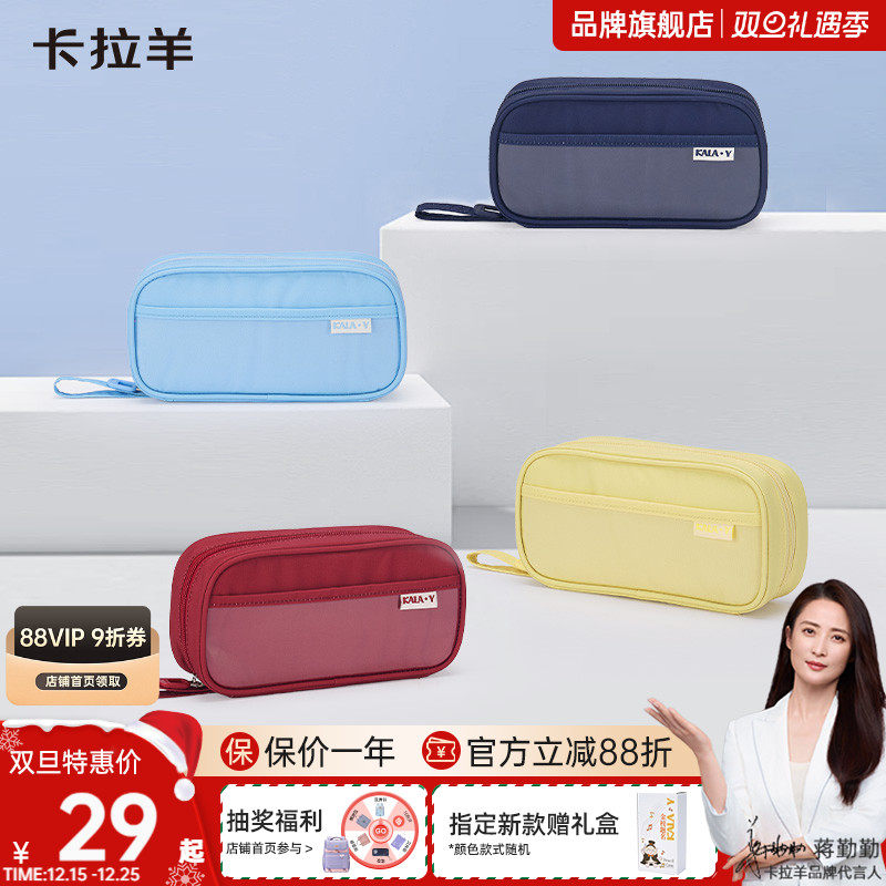 卡拉羊笔袋礼盒装高颜值ins风